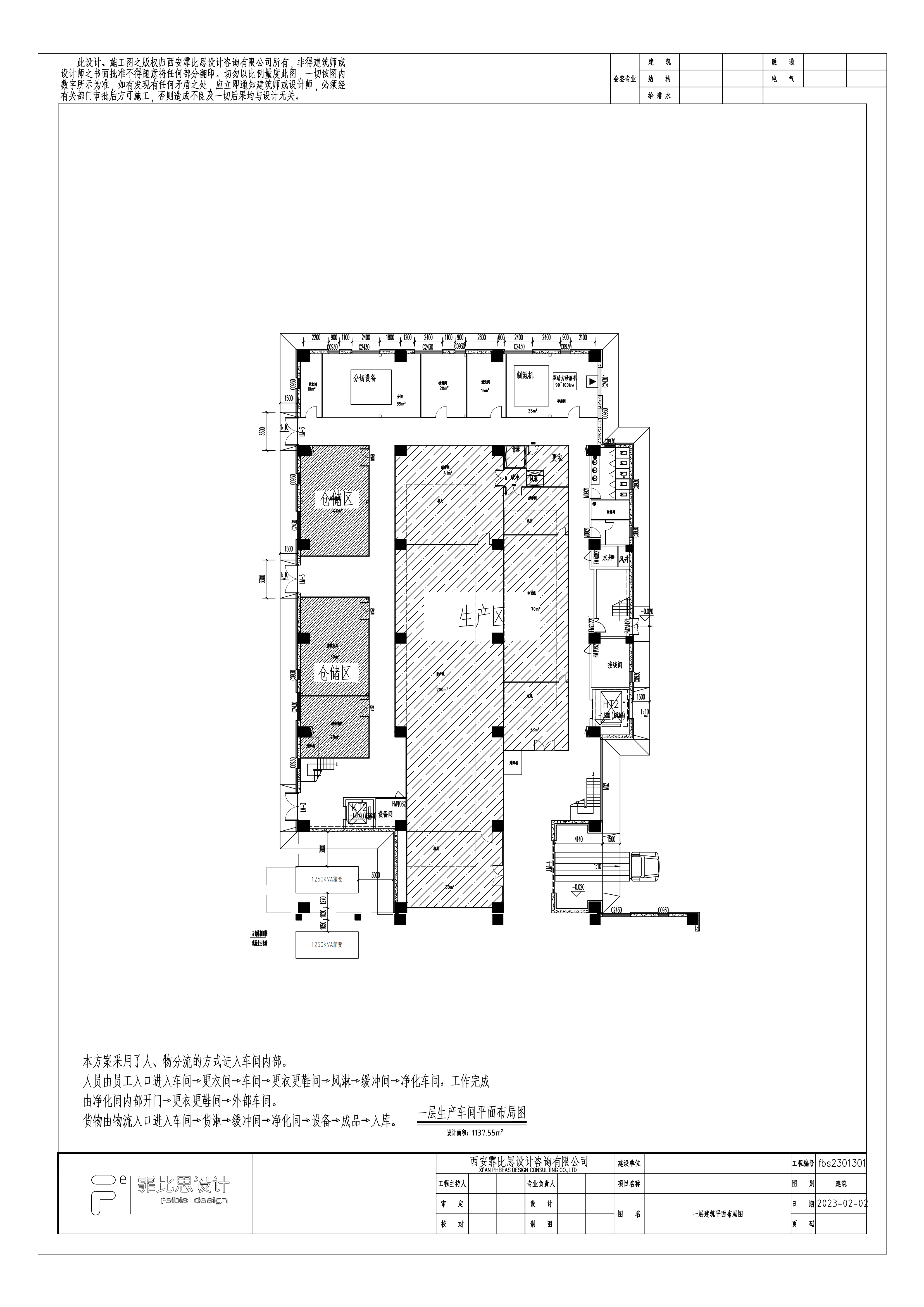 一层车间及四层办公室0202_00 拷贝